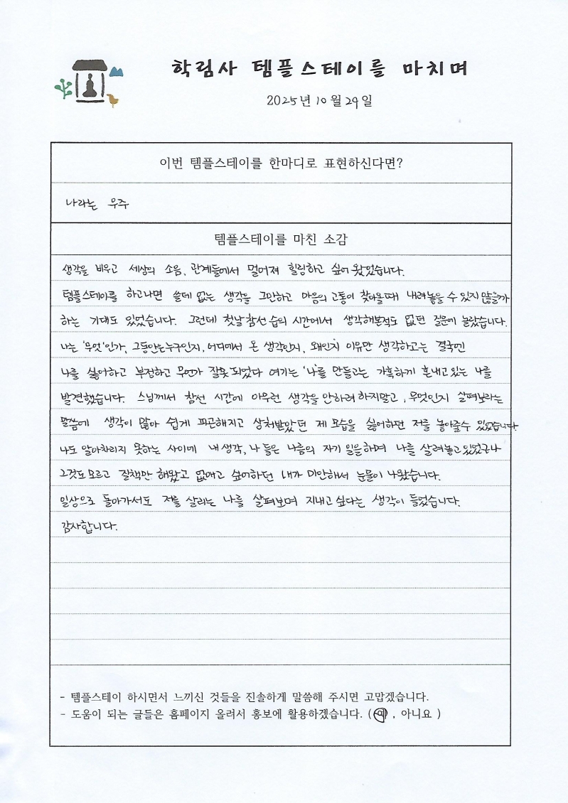 참가후기 20251029.jpg 이미지