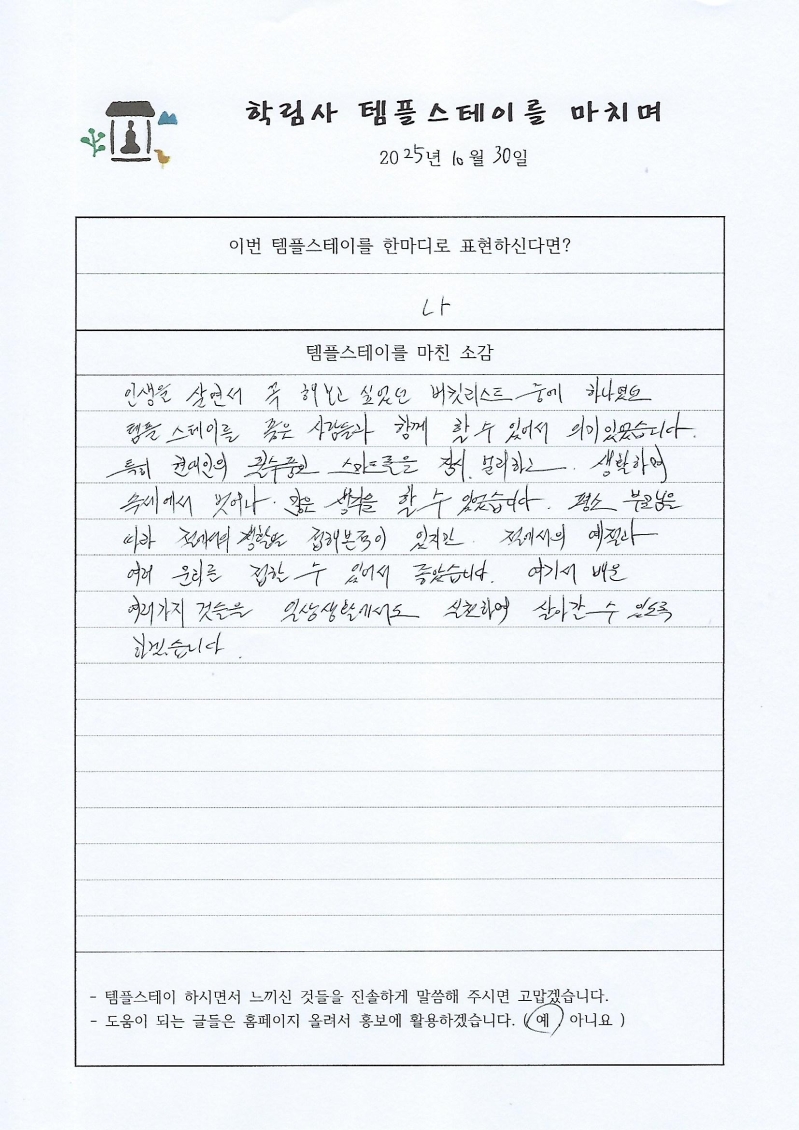 참가후기 20251030.jpg 이미지