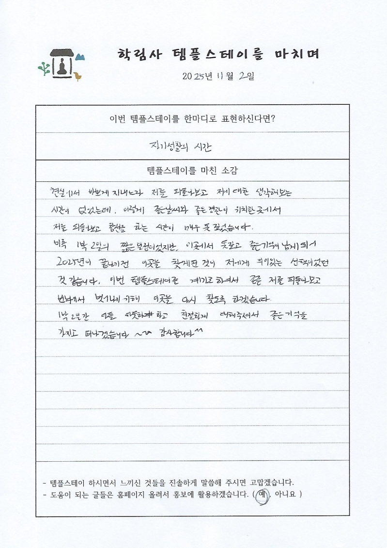 참가후기 20251102.jpg 이미지