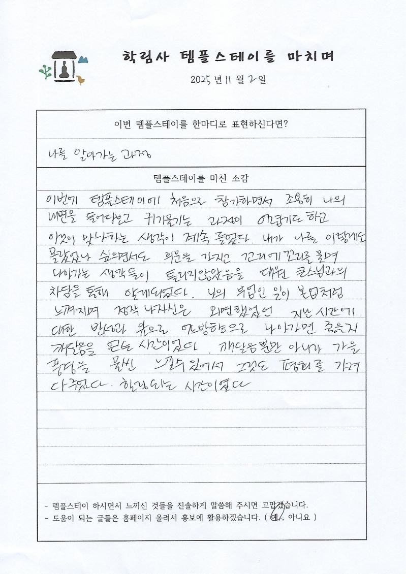 참가후기 20251102 (2).jpg 이미지