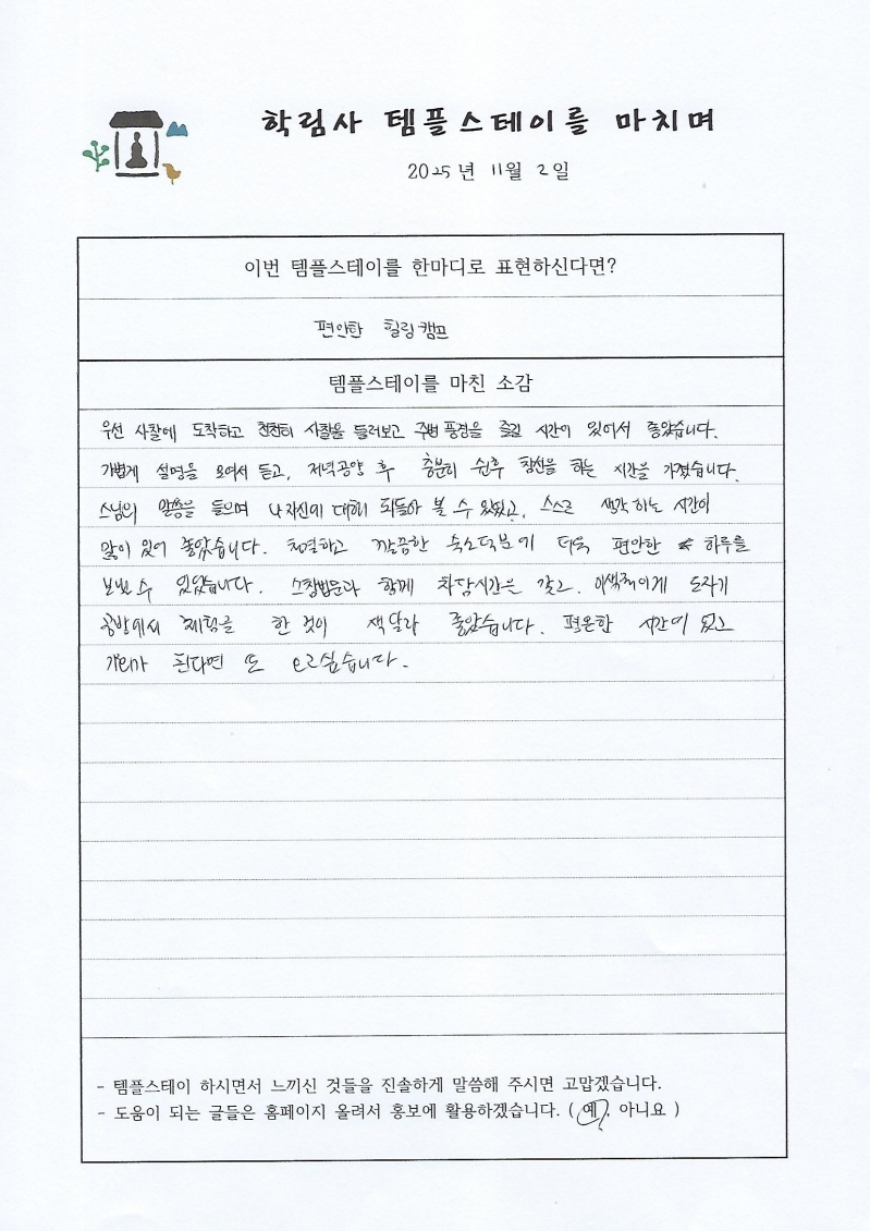 참가후기 20251102 (3).jpg 이미지