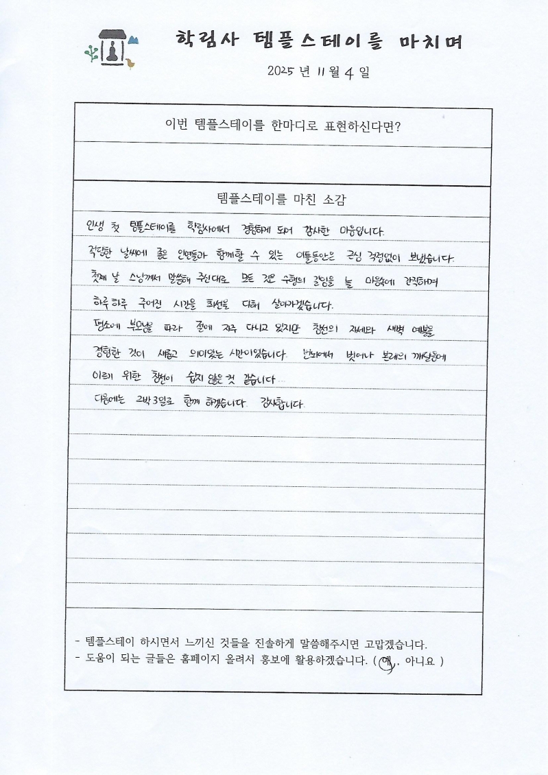 참가후기 20251104 (1).jpg 이미지