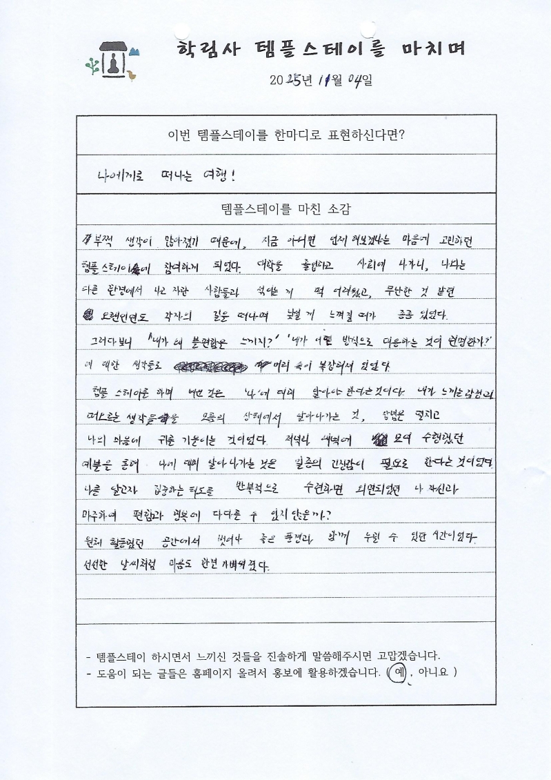 참가후기 20251104 (2).jpg 이미지