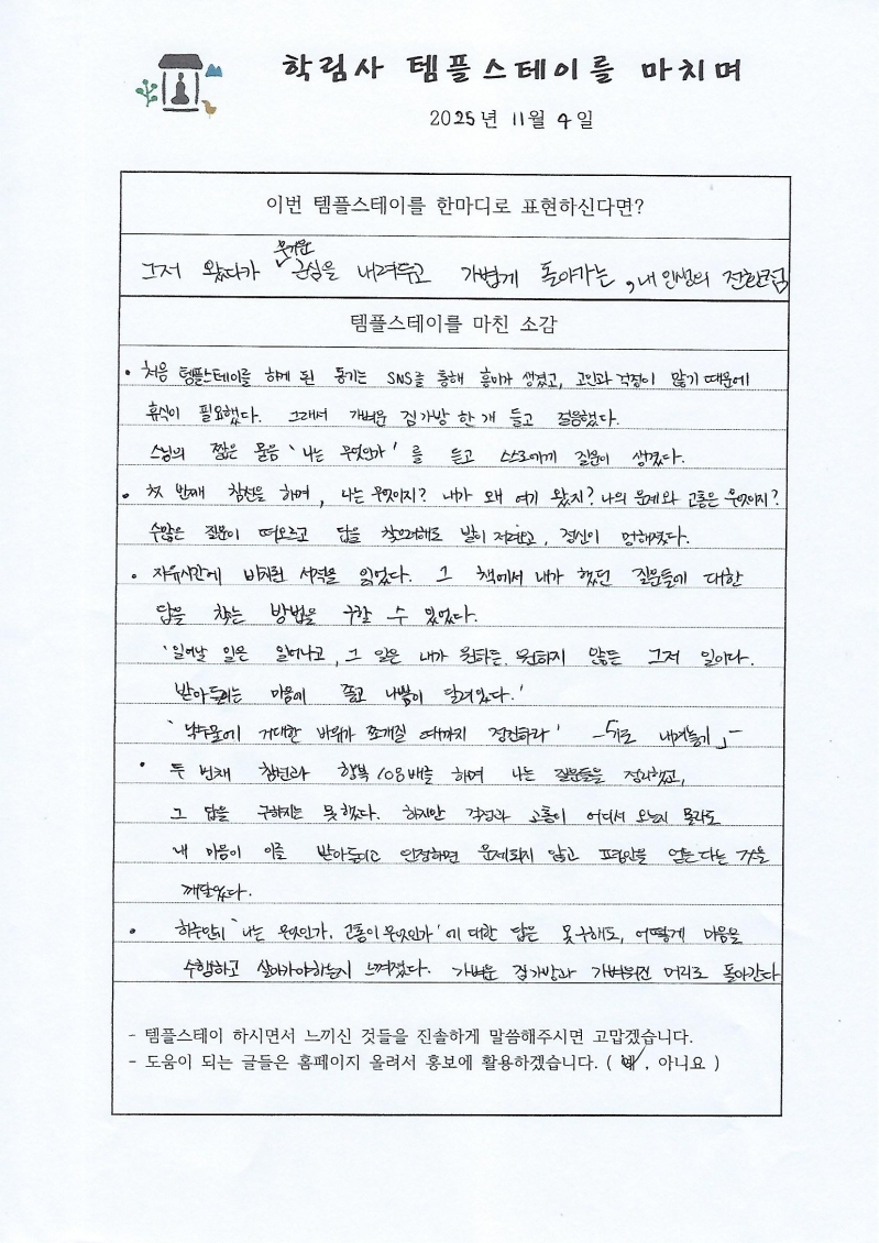 참가후기 20251104 (3).jpg 이미지